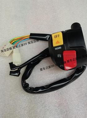 SYM三阳XS150T-9D巡弋GT左右手把开关大灯 喇叭 启动把座开关原装