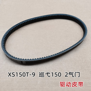 夏杏SYM三阳摩托车CRUISYM巡弋150T-9两气门原装传动皮带驱动皮带
