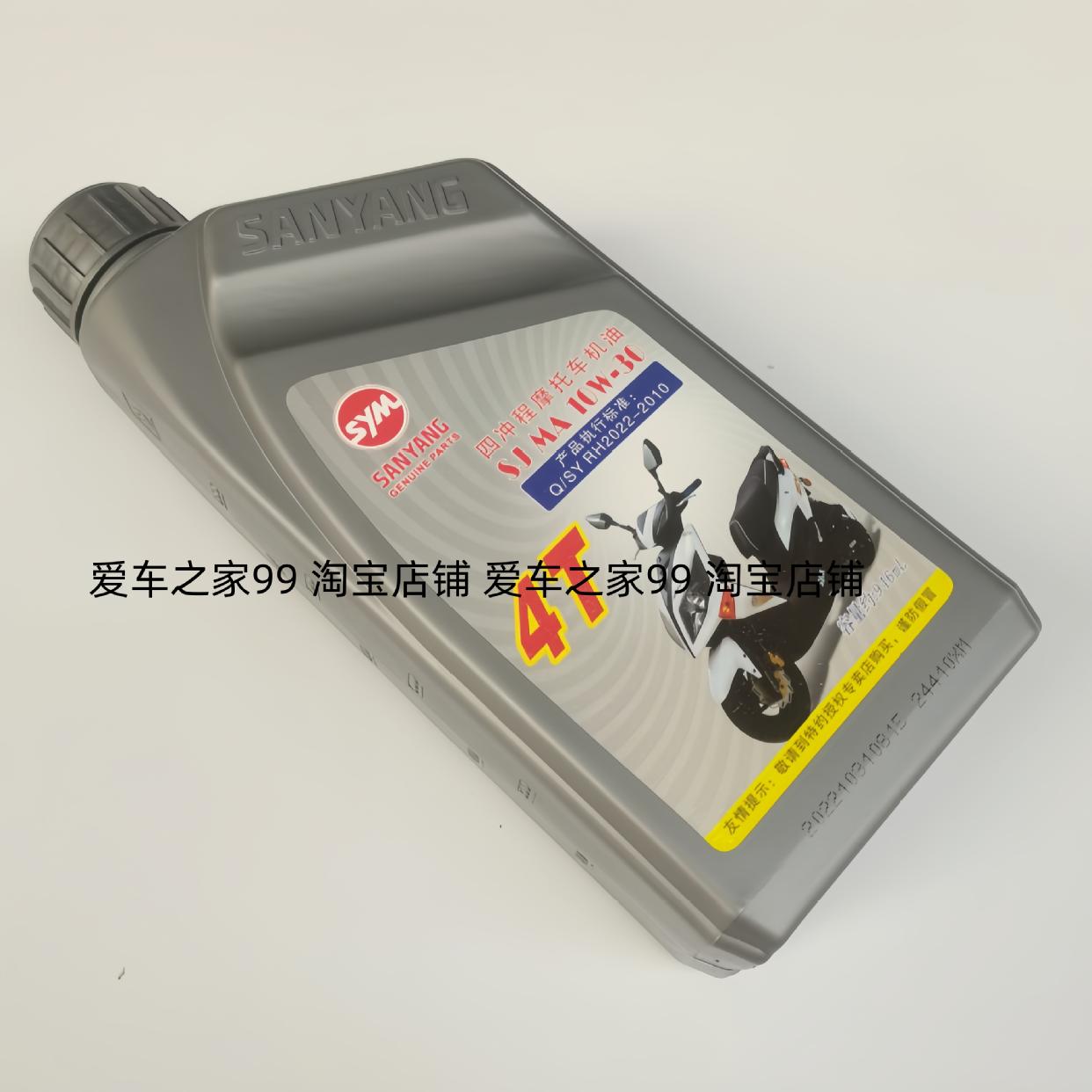 三阳矿物质机油原厂巡弋150/180