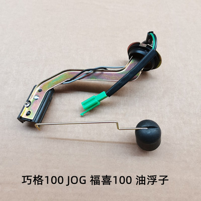 雅马哈巧格福喜ZY100油浮子