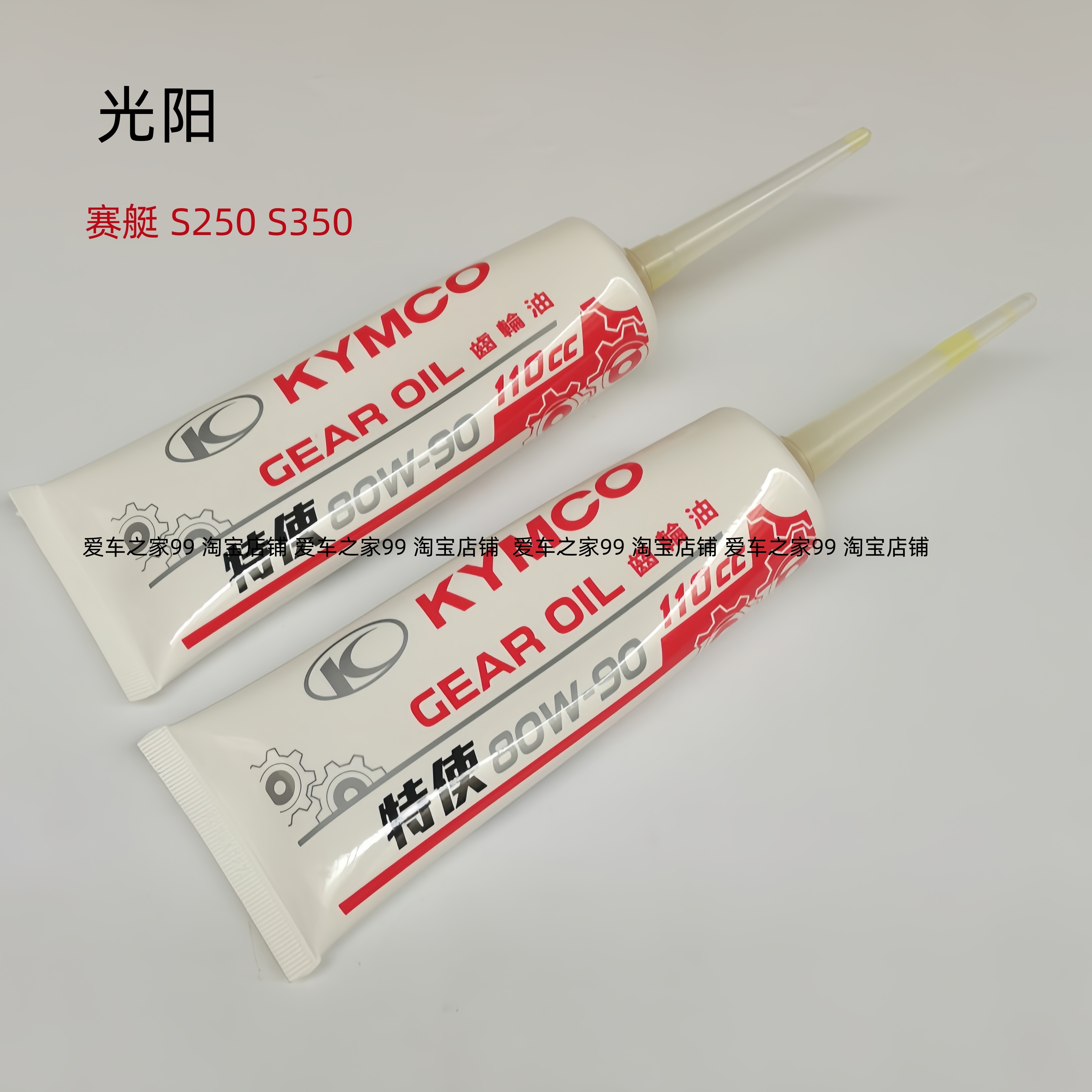 光阳原厂CK300T-13 赛艇S250 350踏板摩托车齿轮油 变速箱油110cc
