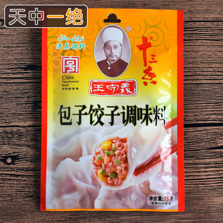 王守义十三香饺子35g*10袋调味料