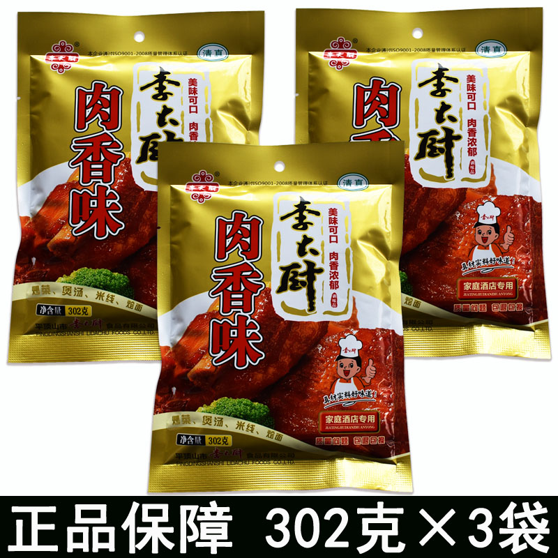 李大厨肉香味调味料302克*3袋 米线汤料炒菜料炖肉酱肉佐料粉 粮油调味/速食/干货/烘焙 复合食品调味剂 原图主图