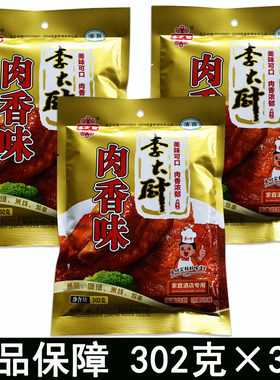 李大厨肉香味调味料302克*3袋 米线汤料炒菜料炖肉酱肉佐料粉