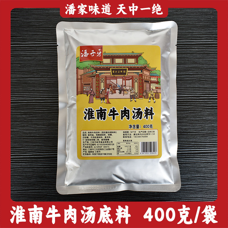 淮南牛肉汤料400克/袋牛肉粉碗底料牛杂粉丝汤调味料丸子汤底料粉,粮油调味/速食/干货/烘焙,复合食品调味剂,淘宝优惠券,粉丝福利购,淘宝优惠卷