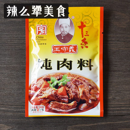 王守义十三香炖肉料24克*10袋家庭厨房卤料包炖排骨香料煲汤料包