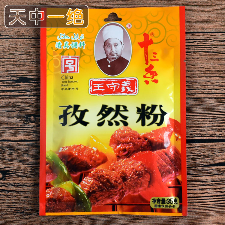 王守义十三香孜然粉调料35g*10袋烤羊肉串烧烤撒料包烧烤料香料粉 粮油调味/速食/干货/烘焙 复合食品调味剂 原图主图