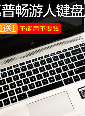 惠普HP畅游人Pavilion14星系列15笔记本电脑键盘保护贴膜14寸15.6