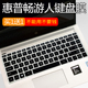 惠普HP畅游人Pavilion14星系列15笔记本电脑键盘保护贴膜14寸15.6