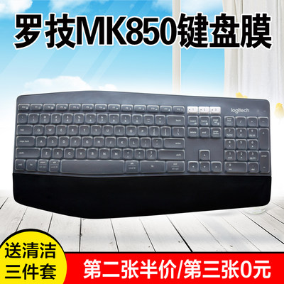 Logitech罗技MK850键盘保护膜台式电脑无线键盘全覆盖硅胶防尘罩