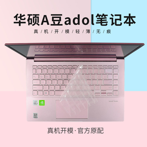 适用ASUS华硕a豆键盘保护膜
