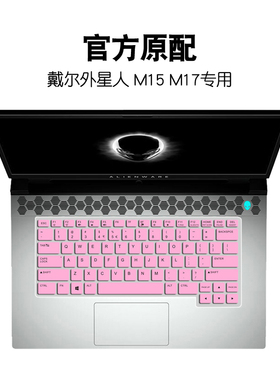 戴尔外星人M15 M17 R2 R3笔记本电脑键盘保护膜按键防尘罩全覆盖