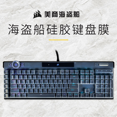 适用于美商海盗船键盘