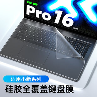 适用联想小新Pro16键盘膜Air15电脑14笔记本13GT全覆盖SE保护plus