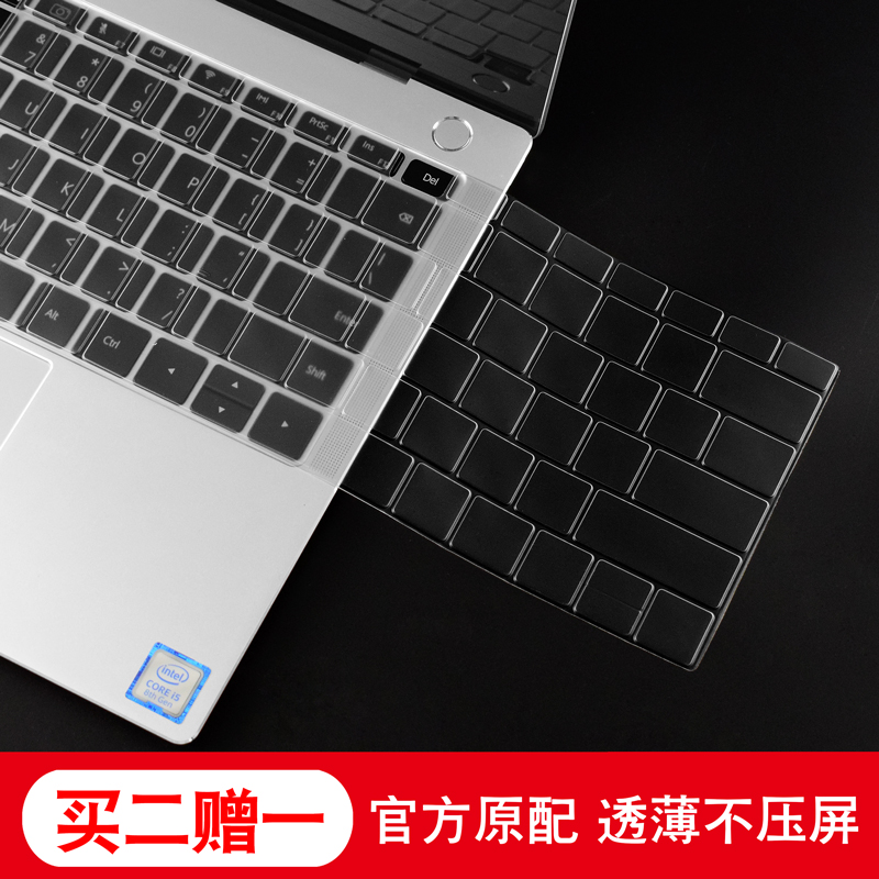 适用华为笔记本键盘膜防尘罩保护