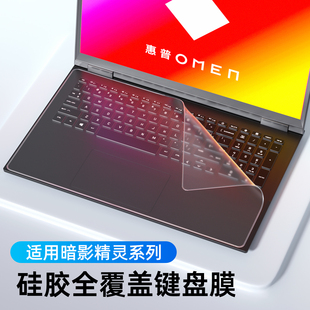适用暗影精灵11键盘膜10全覆盖9plus惠普8pro保护MAX套7笔记本6