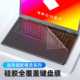 适用暗影精灵11键盘膜10全覆盖9plus惠普8pro保护MAX套7笔记本6