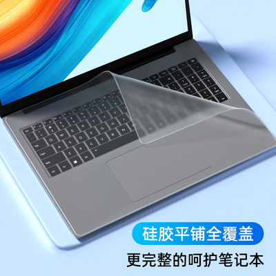 适用华为荣耀全覆盖键盘膜防尘罩