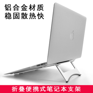笔记本铝合金支架桌面电脑联想适用苹果mac华硕办公室散热便携托