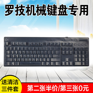 罗技G610 G310 G810 G910台式机械键盘G213保护膜G413 K840防尘膜