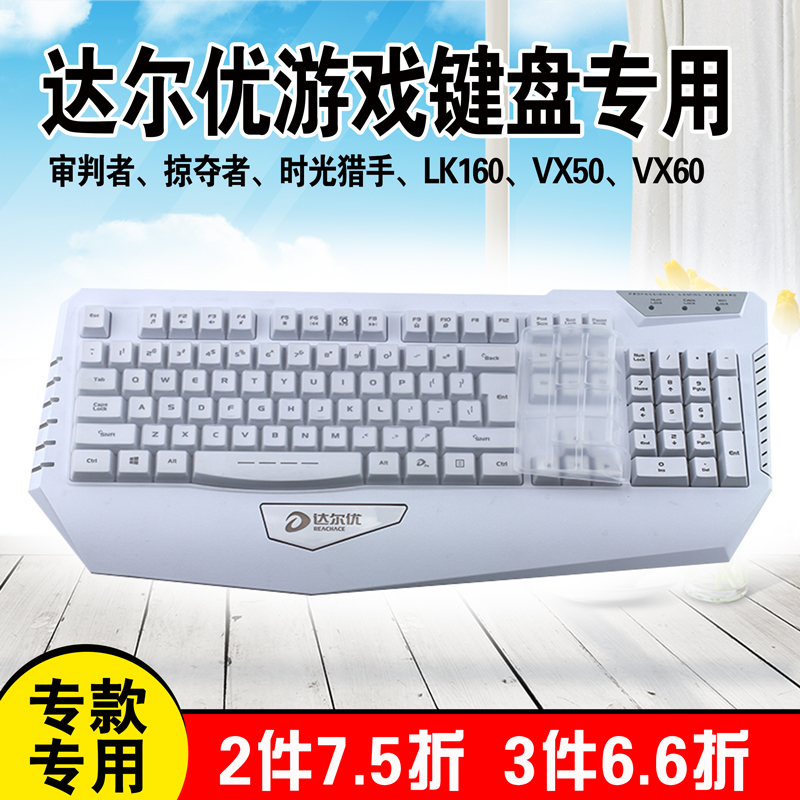 达尔优审判者时光猎手掠夺者RGB VX50 VX60键盘保护膜LK160防尘罩-封面