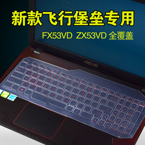 适用华硕飞行堡垒FX53笔记本电脑ZX53键盘保护膜FZ53 GL553防尘罩