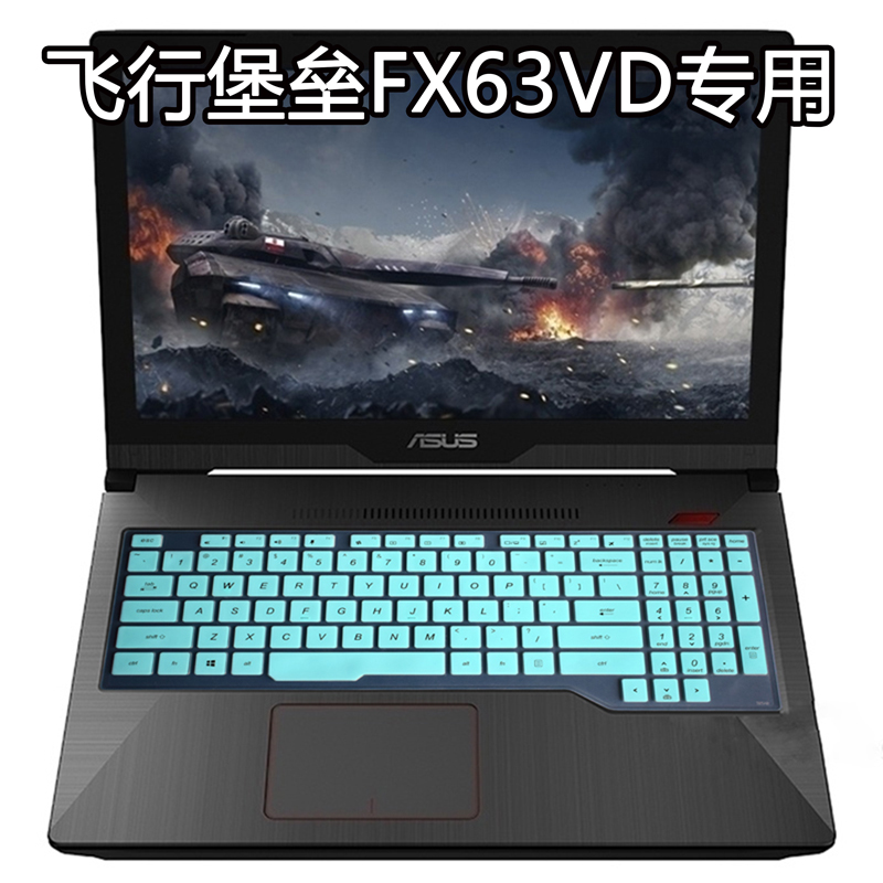 华硕fx63vd飞行堡垒5代6 7键盘保护膜笔记本zx63电脑