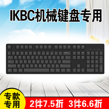 IKBC机械键盘键盘保护膜C87 C104 G104 108键全覆盖透明防尘膜罩