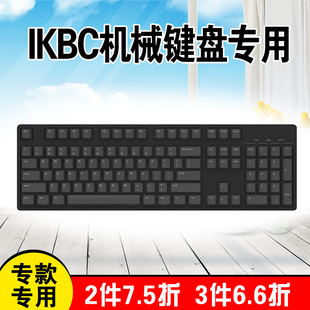 108键全覆盖透明防尘膜罩 G104 IKBC机械键盘键盘保护膜C87 C104