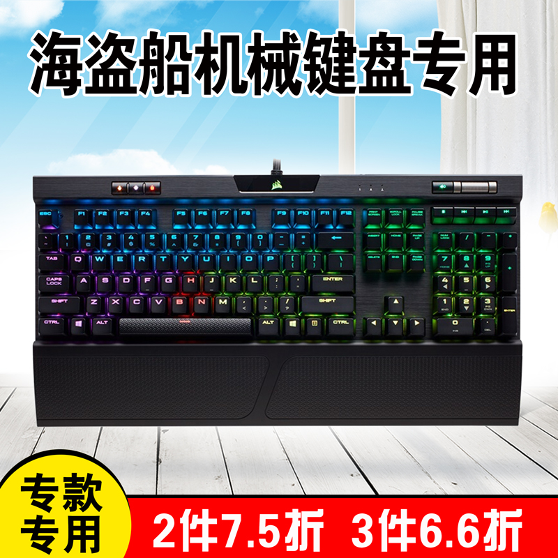 美商海盗船机械键盘灵动版保护膜