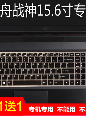 神舟战神Z7键盘Z7M保护膜Z6-KP5 CP5 KP7 GC SC笔记本EC电脑S2D1
