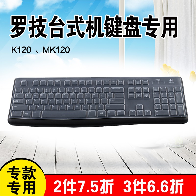 罗技k120键盘膜台式电脑