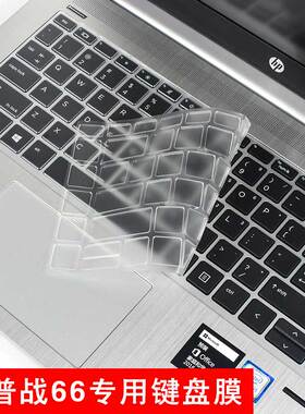 惠普笔记本电脑战66三代四代AMD Pro G3G2升级版键盘保护膜防尘罩