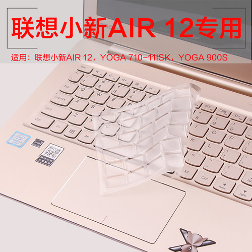 适用联想小新Air12键盘保护膜12.2寸YOGA 710-11笔记本电脑防尘罩 - 封面