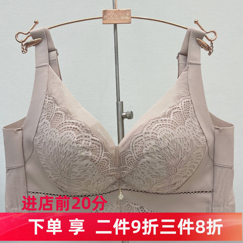 爱戴无钢圈收副乳调整型内衣文胸