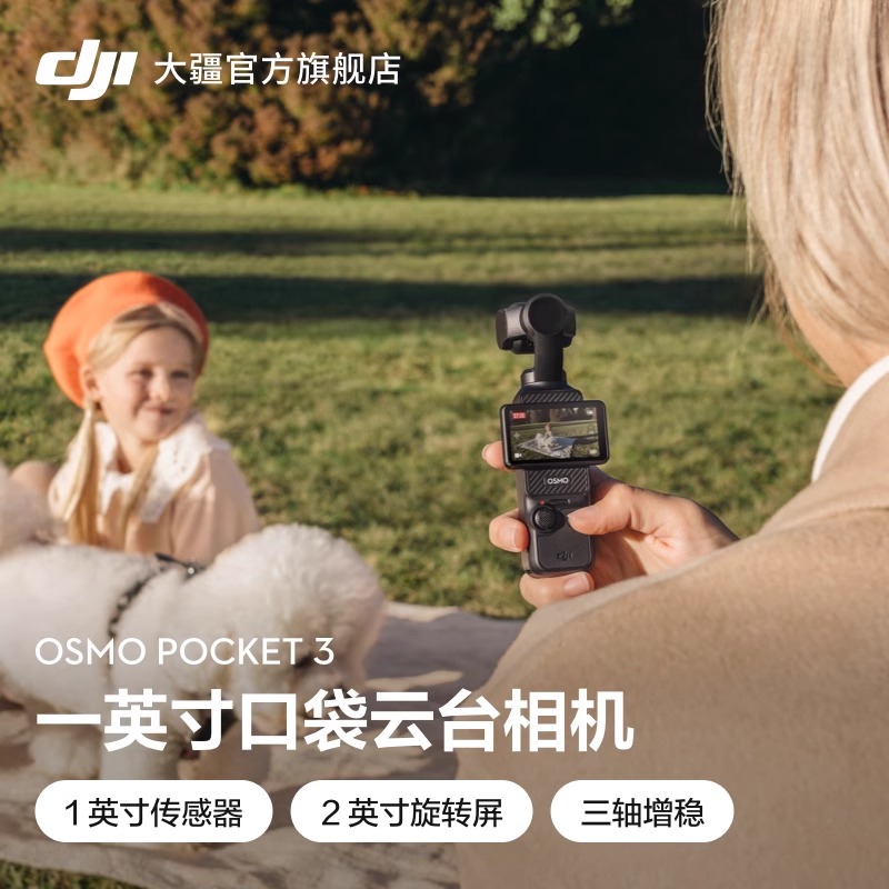 DJI/大疆 OSMO Pocket 3（测试链接，拍下不发货）