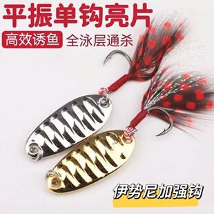 碳钢单钩彩羽远投亮片微物路亚饵淡水翘嘴鲈鱼饵平振假饵鱼钩
