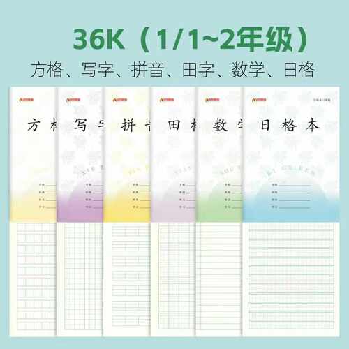 方格本拼音本小学生英语数学练习簿写字1-2年级作业本批发 - 封面