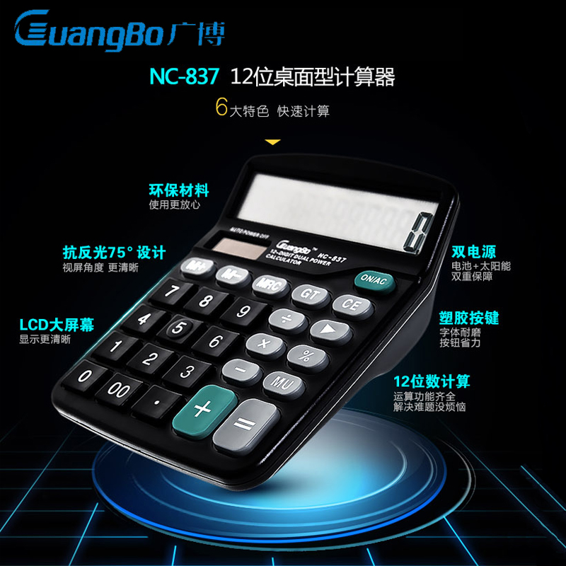 广博办公12位数显示屏计算器