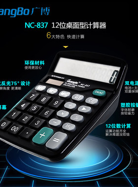 广博办公12位数显示屏计算器