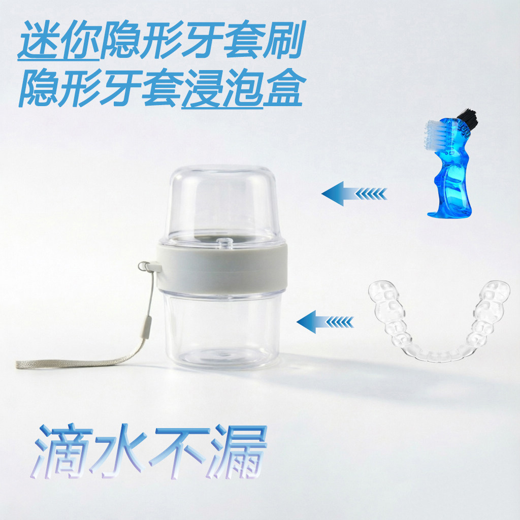 隐形牙套保持器收纳清洗盒带挂绳