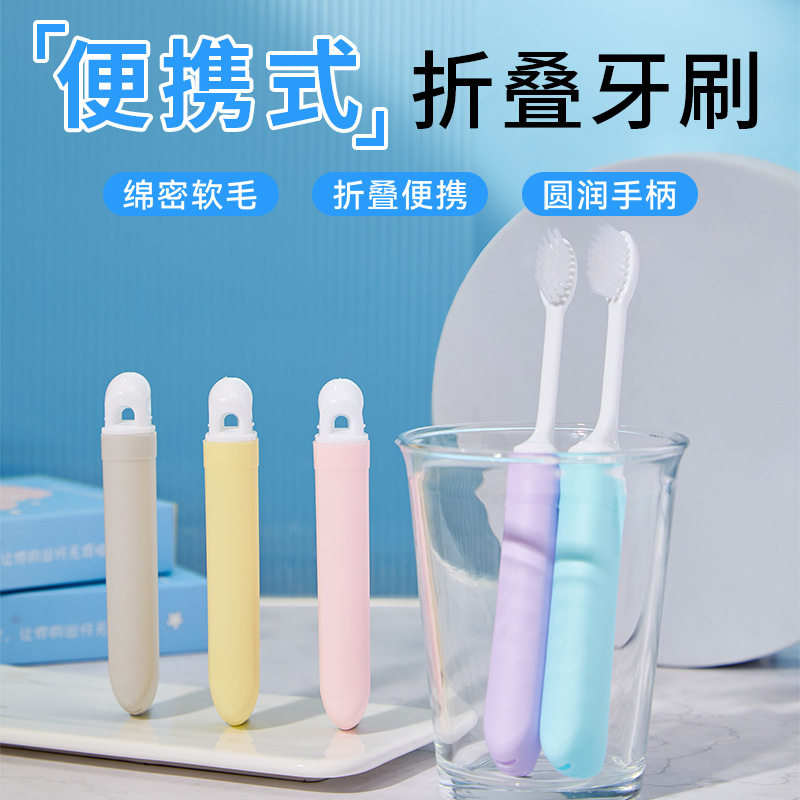 旅游折叠牙刷便携式软毛