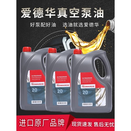 爱德华真空泵油ul19 ul20 ul70 ul15 原装进口机械润滑油罗茨泵油
