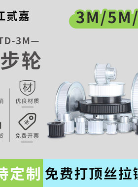 同步轮3M/5M/8M/14M/MXL/XL/T5/T10/AT10皮带轮铝可定制同步带轮
