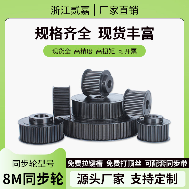 8m皮带轮可按图定做同步带轮