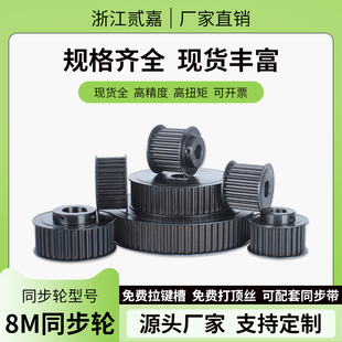 45号钢工业皮带轮 64齿 同步带轮8M