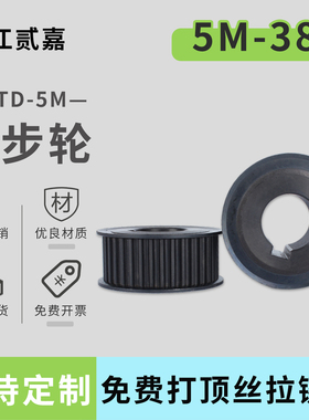 同步轮5M-38齿 皮带轮HTD圆弧齿工业传动轮AF两面平带轮同步带轮