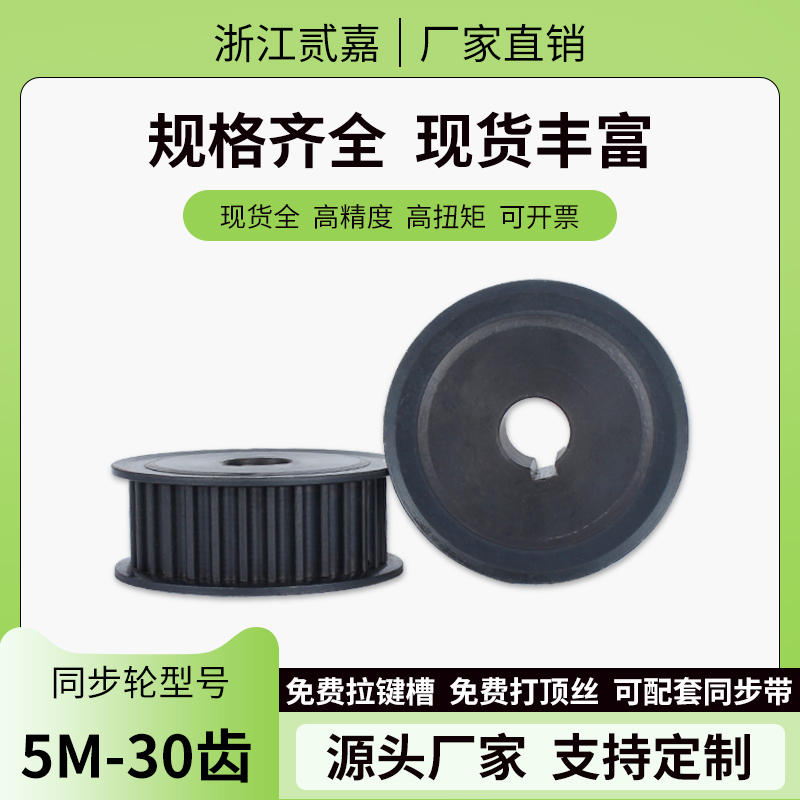 同步轮5M-30齿铝合金/45号钢 AF两面平皮带轮传动带轮同步带轮