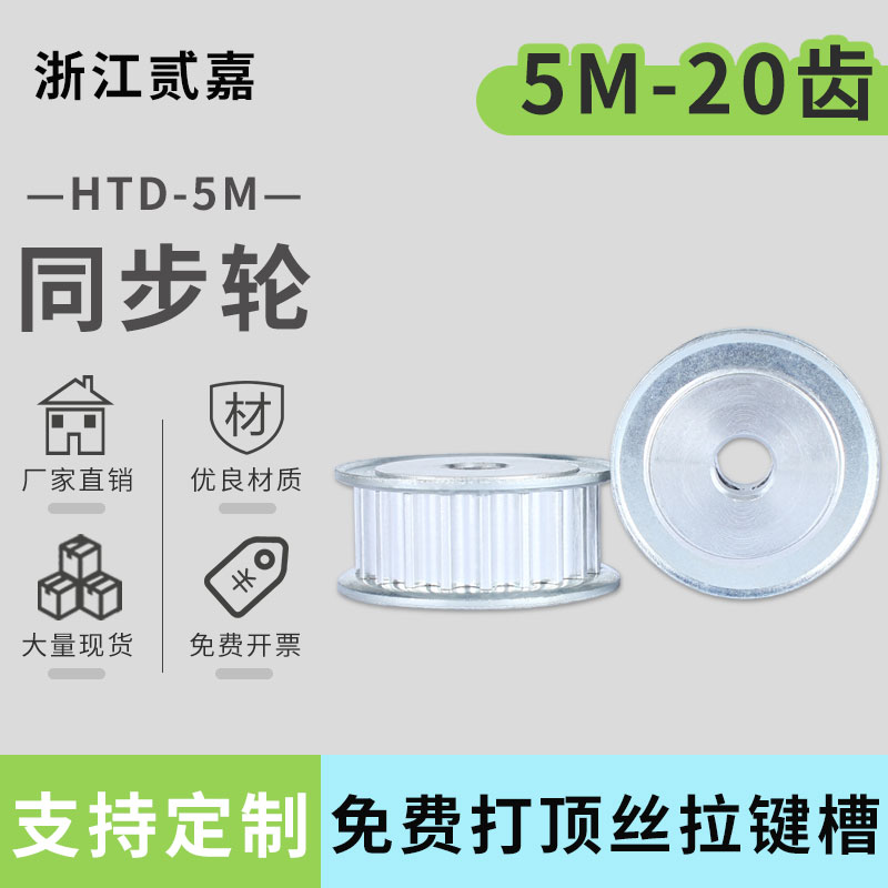 同步轮 5M-20齿 铝合金带轮工厂直销组合套装传送传动同步皮带轮