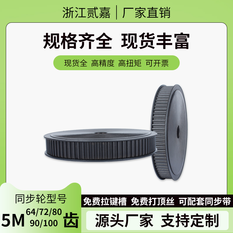 同步轮5M-64/72/80/90/100齿碳钢